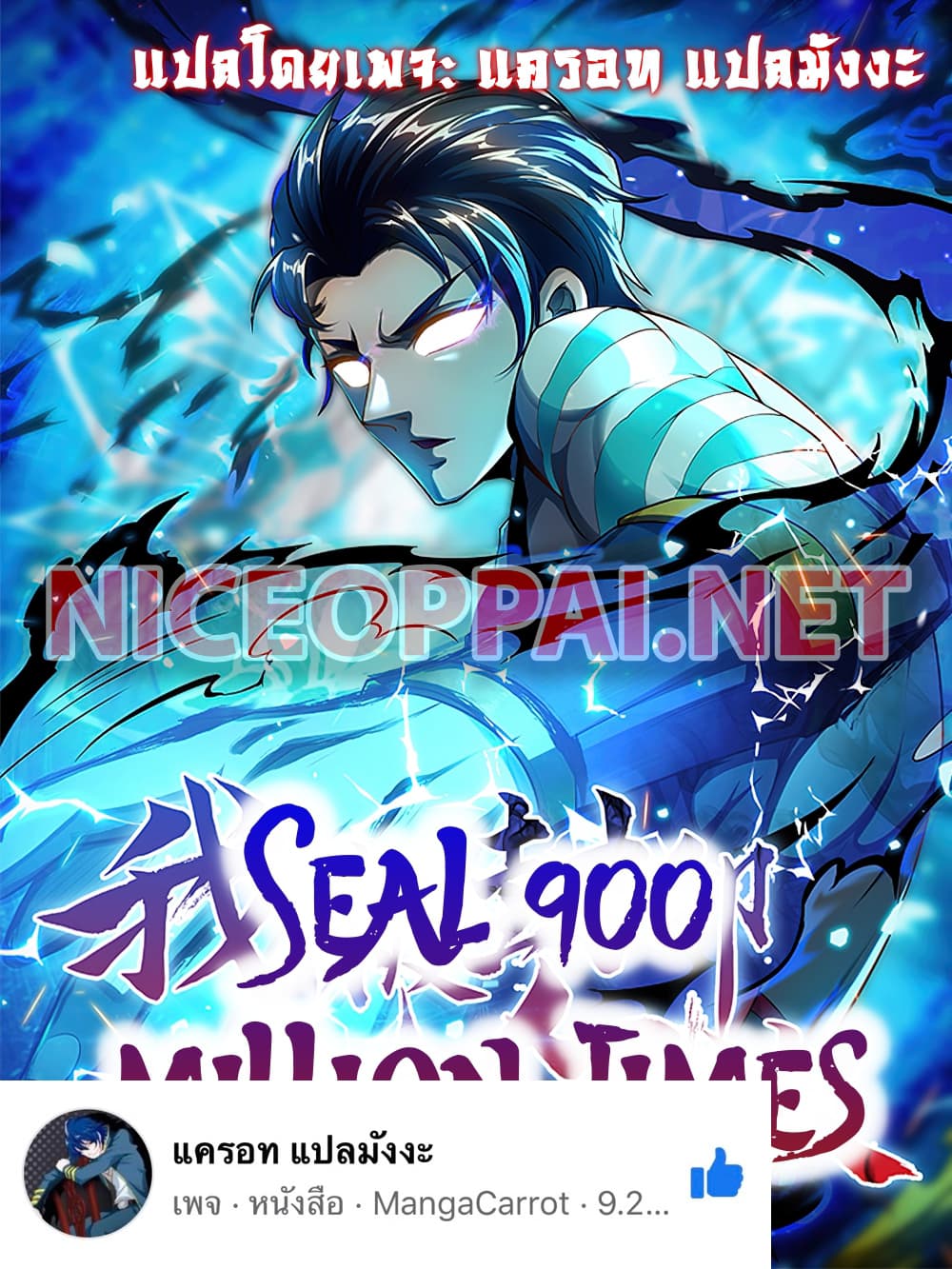 Seal 900 Million Times 15 (1)